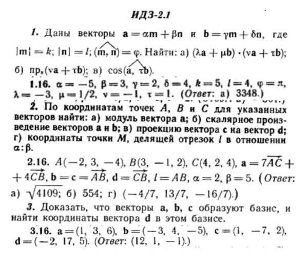 ИДЗ 2.1 - Вариант 16 - Рябушко (сборник №1)