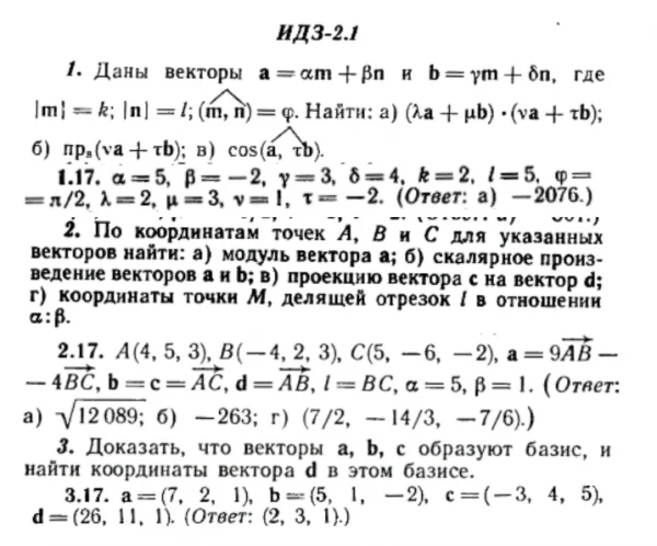 ИДЗ 2.1 - Вариант 17 - Рябушко (сборник №1)