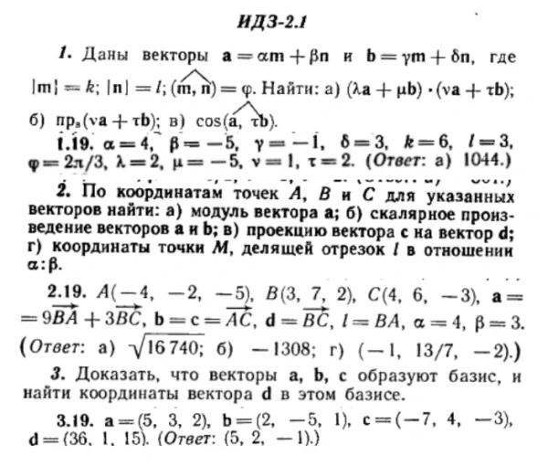 ИДЗ 2.1 - Вариант 19 - Рябушко (сборник №1)