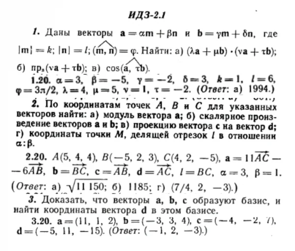 ИДЗ 2.1 - Вариант 20 - Рябушко (сборник №1)