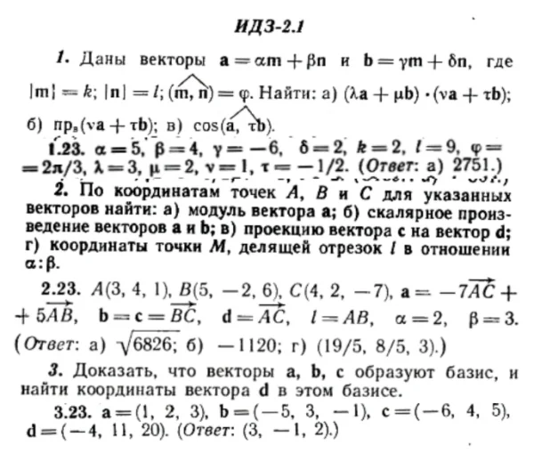 ИДЗ 2.1 - Вариант 23 - Рябушко (сборник №1)