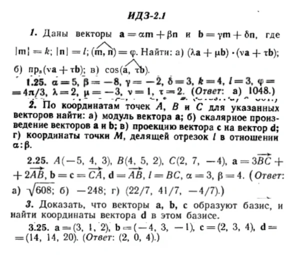 ИДЗ 2.1 - Вариант 25 - Рябушко (сборник №1)