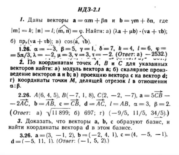 ИДЗ 2.1 - Вариант 26 - Рябушко (сборник №1)