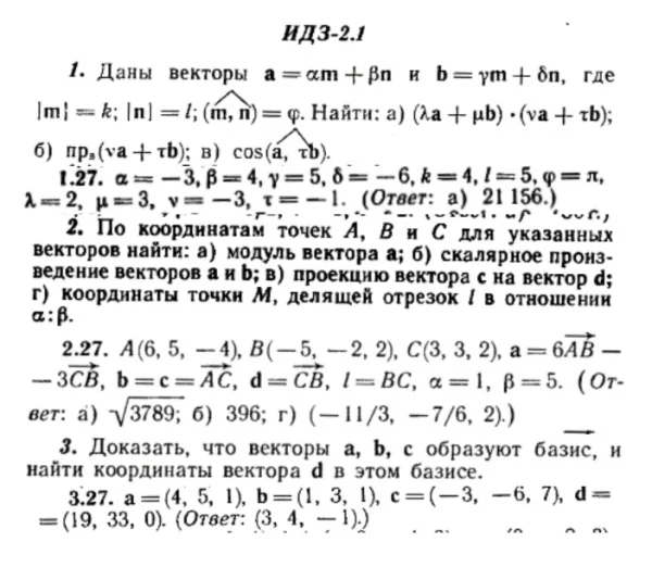 ИДЗ 2.1 - Вариант 27 - Рябушко (сборник №1)