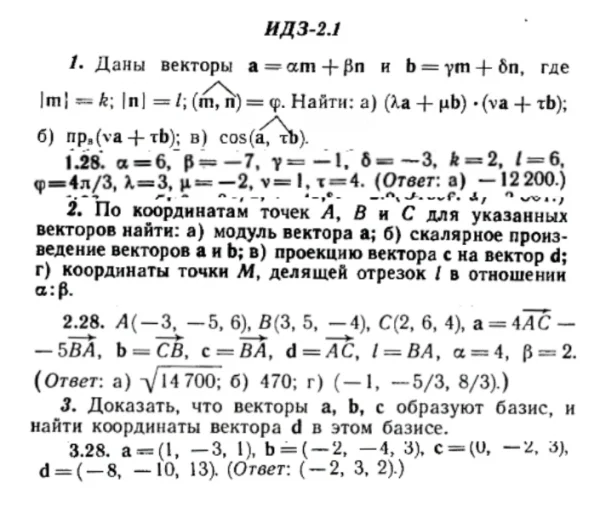 ИДЗ 2.1 - Вариант 28 - Рябушко (сборник №1)