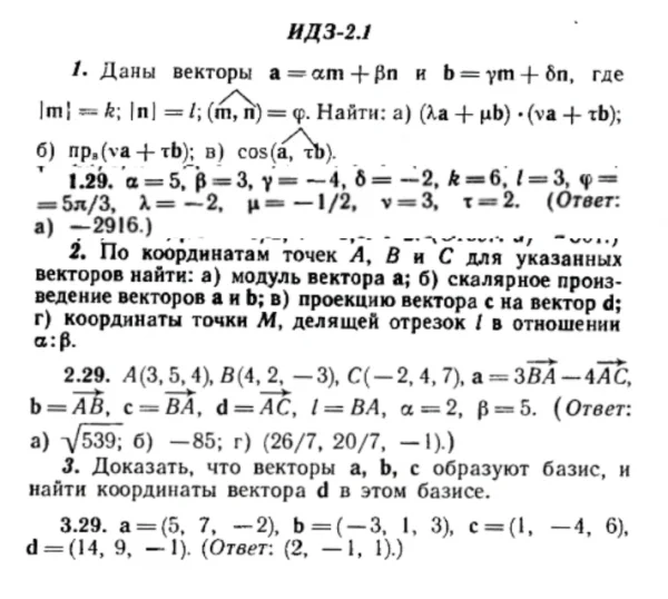 ИДЗ 2.1 - Вариант 29 - Рябушко (сборник №1)