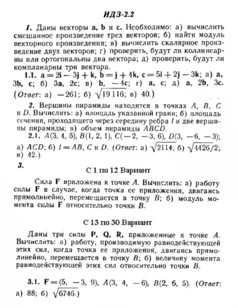 ИДЗ 2.2 - Вариант 1 - Рябушко (сборник №1)