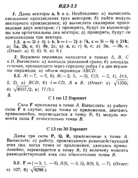 ИДЗ 2.2 - Вариант 2 - Рябушко (сборник №1)