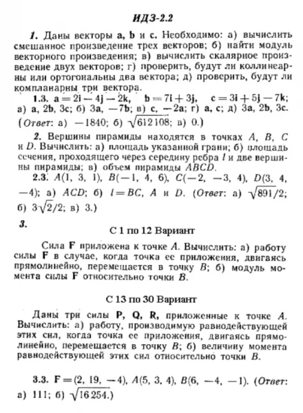 ИДЗ 2.2 - Вариант 3 - Рябушко (сборник №1)
