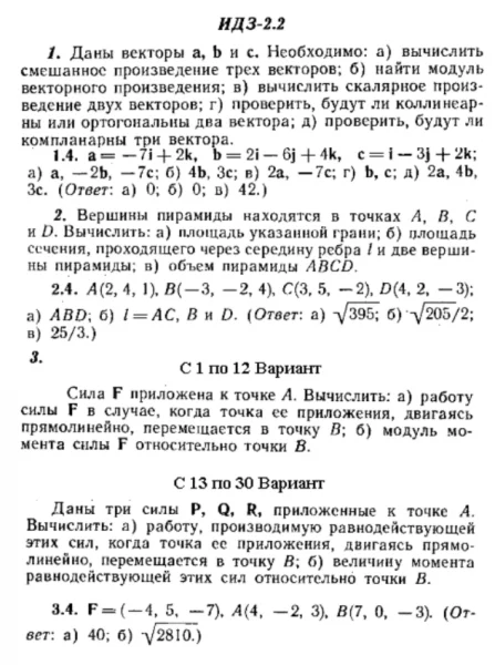 ИДЗ 2.2 - Вариант 4 - Рябушко (сборник №1)