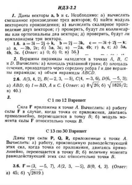ИДЗ 2.2 - Вариант 6 - Рябушко (сборник №1)