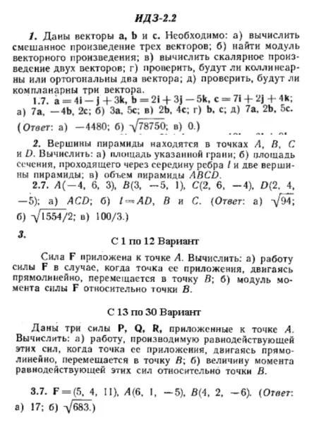ИДЗ 2.2 - Вариант 7 - Рябушко (сборник №1)