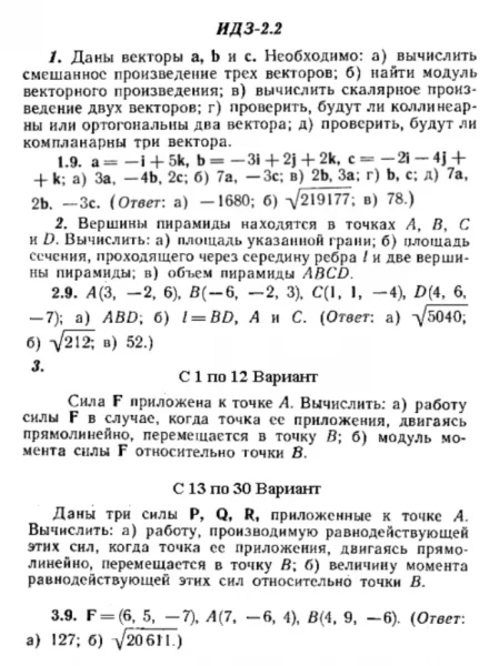 ИДЗ 2.2 - Вариант 9 - Рябушко (сборник №1)