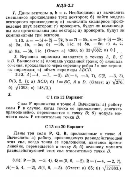 ИДЗ 2.2 - Вариант 13 - Рябушко (сборник №1)