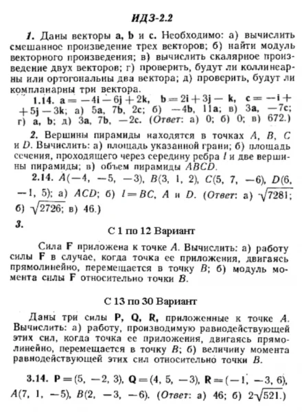 ИДЗ 2.2 - Вариант 14 - Рябушко (сборник №1)