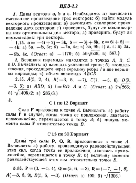 ИДЗ 2.2 - Вариант 15 - Рябушко (сборник №1)