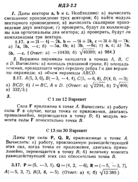 ИДЗ 2.2 - Вариант 17 - Рябушко (сборник №1)