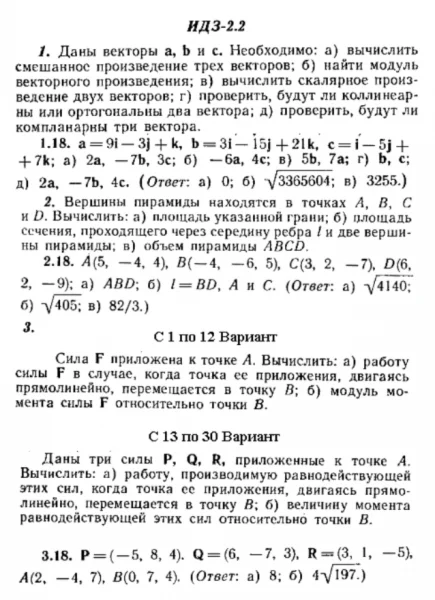 ИДЗ 2.2 - Вариант 18 - Рябушко (сборник №1)