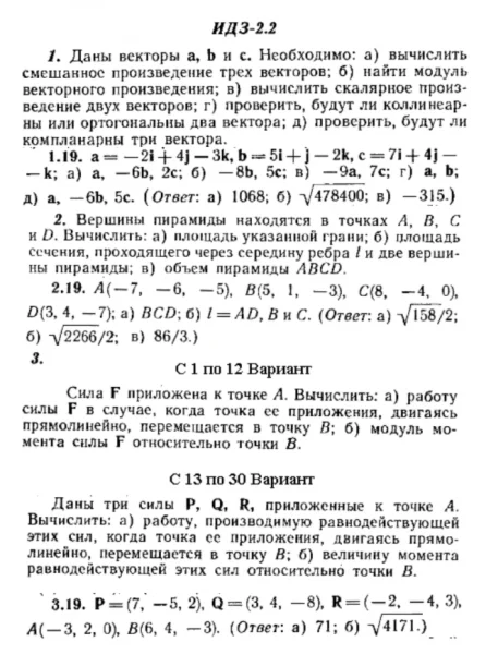 ИДЗ 2.2 - Вариант 19 - Рябушко (сборник №1)