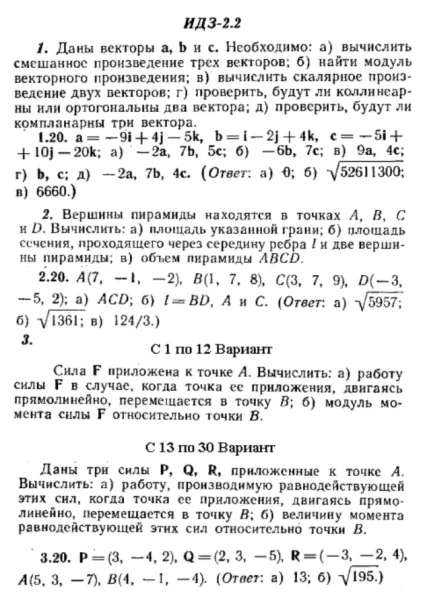 ИДЗ 2.2 - Вариант 20 - Рябушко (сборник №1)
