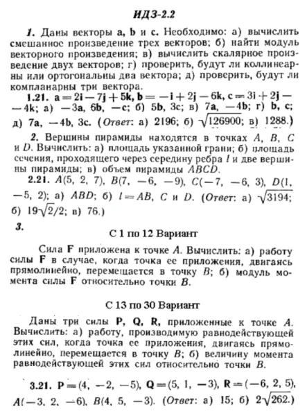 ИДЗ 2.2 - Вариант 21 - Рябушко (сборник №1)