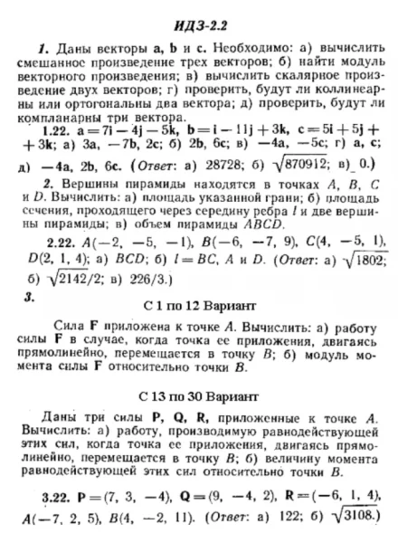 ИДЗ 2.2 - Вариант 22 - Рябушко (сборник №1)