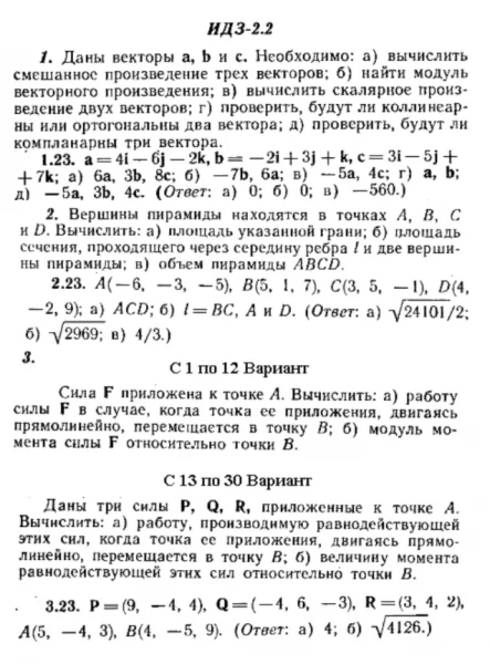 ИДЗ 2.2 - Вариант 23 - Рябушко (сборник №1)