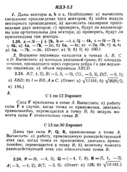 ИДЗ 2.2 - Вариант 24 - Рябушко (сборник №1)