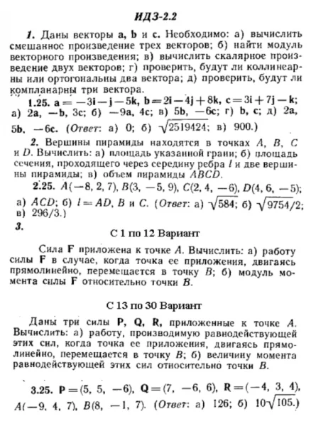 ИДЗ 2.2 - Вариант 25 - Рябушко (сборник №1)