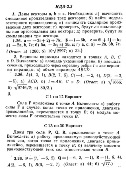 ИДЗ 2.2 - Вариант 26 - Рябушко (сборник №1)
