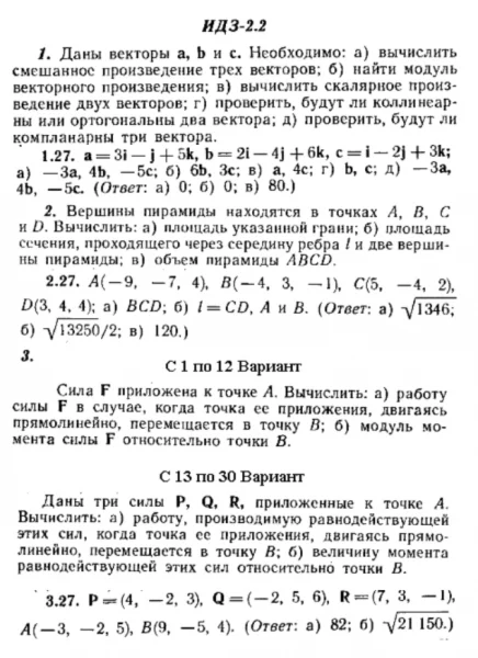 ИДЗ 2.2 - Вариант 27 - Рябушко (сборник №1)