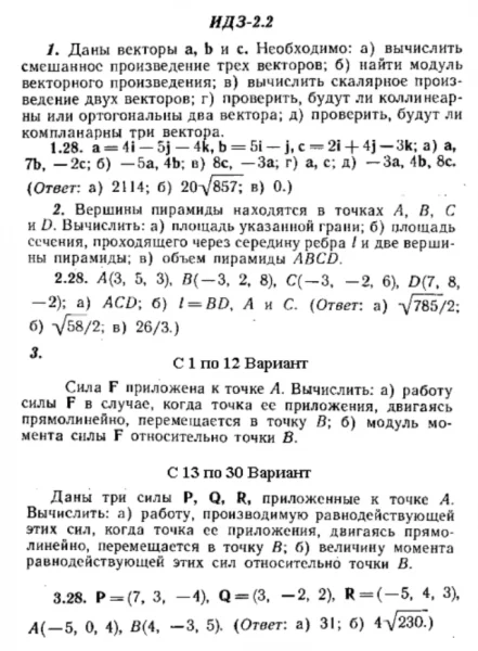 ИДЗ 2.2 - Вариант 28 - Рябушко (сборник №1)
