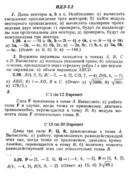 ИДЗ 2.2 - Вариант 29 - Рябушко (сборник №1)