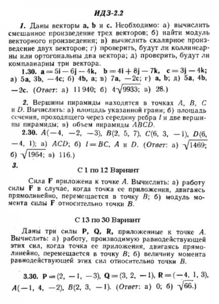 ИДЗ 2.2 - Вариант 30 - Рябушко (сборник №1)