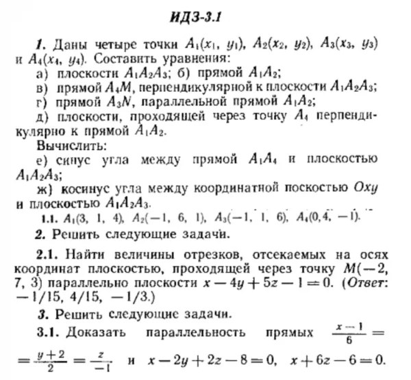 ИДЗ 3.1 - Вариант 1 - Рябушко (сборник №1)