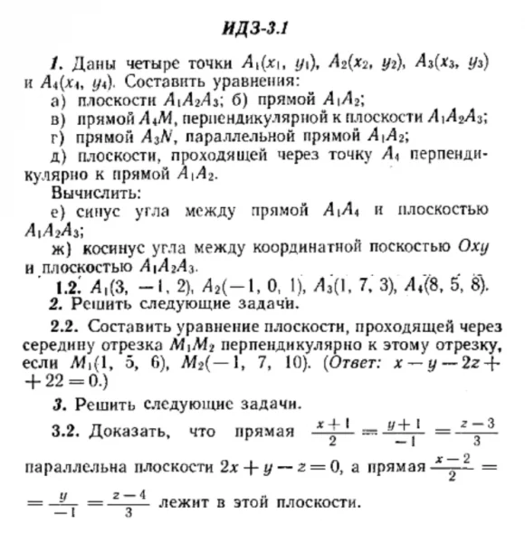 ИДЗ 3.1 - Вариант 2 - Рябушко (сборник №1)