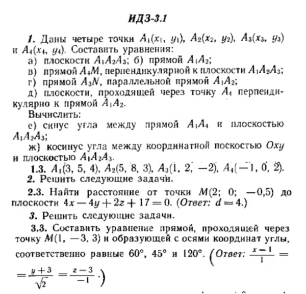 ИДЗ 3.1 - Вариант 3 - Рябушко (сборник №1)