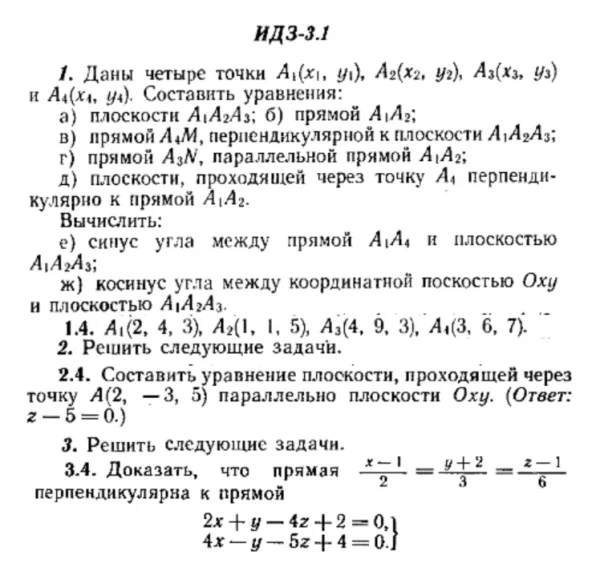ИДЗ 3.1 - Вариант 4 - Рябушко (сборник №1)