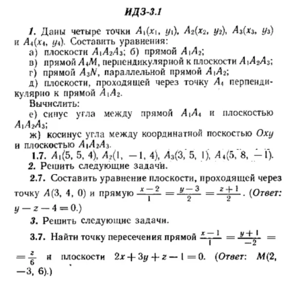 ИДЗ 3.1 - Вариант 7 - Рябушко (сборник №1)