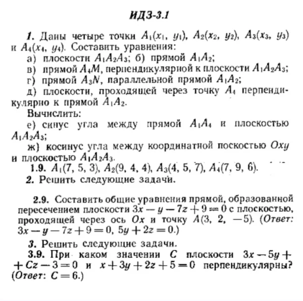 ИДЗ 3.1 - Вариант 9 - Рябушко (сборник №1)
