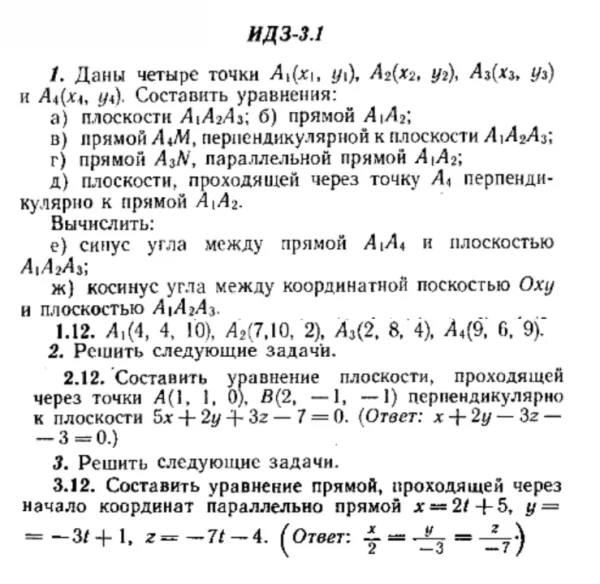 ИДЗ 3.1 - Вариант 12 - Рябушко (сборник №1)