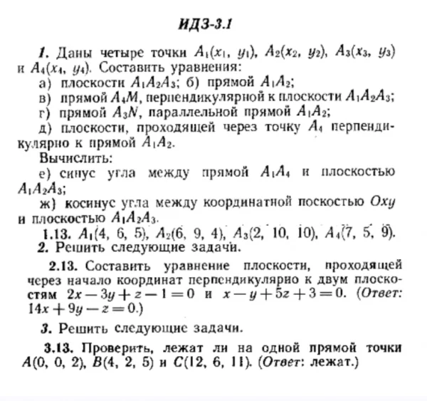ИДЗ 3.1 - Вариант 13 - Рябушко (сборник №1)