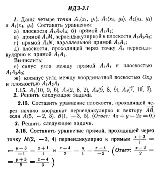 ИДЗ 3.1 - Вариант 15 - Рябушко (сборник №1)