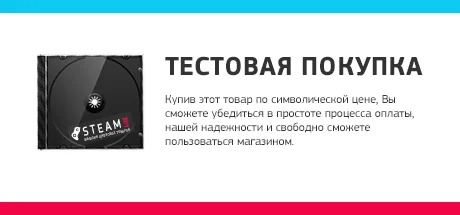 Тестовая покупка.