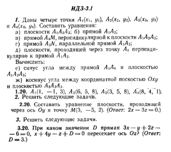 ИДЗ 3.1 - Вариант 20 - Рябушко (сборник №1)