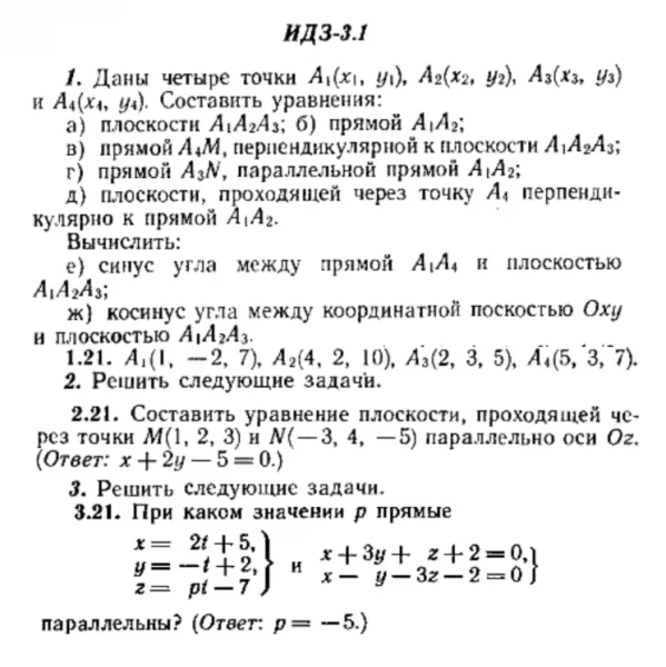 ИДЗ 3.1 - Вариант 21 - Рябушко (сборник №1)