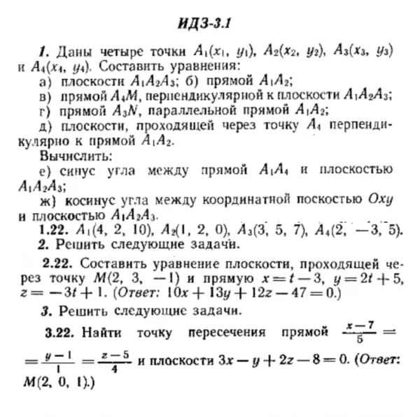 ИДЗ 3.1 - Вариант 22 - Рябушко (сборник №1)