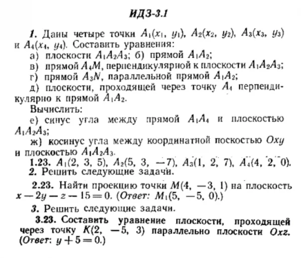 ИДЗ 3.1 - Вариант 23 - Рябушко (сборник №1)