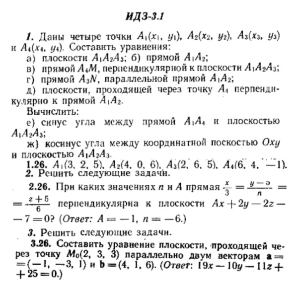 ИДЗ 3.1 - Вариант 26 - Рябушко (сборник №1)