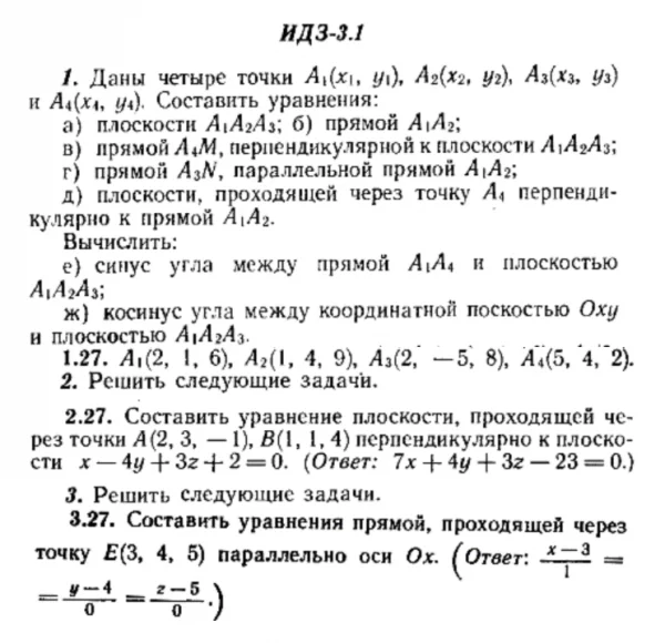 ИДЗ 3.1 - Вариант 27 - Рябушко (сборник №1)